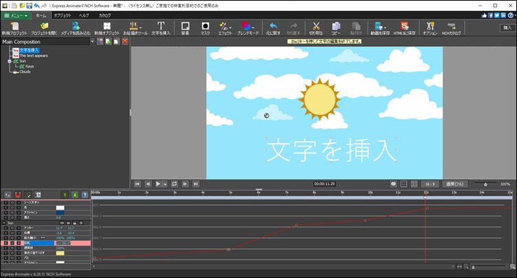 Express Animateカーブ編集ツールのスクリーンショット