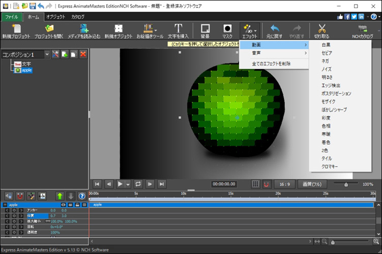 Express Animateアニメーションを作成作成ソフトの切替効果とエフェクトのスクリーンショット