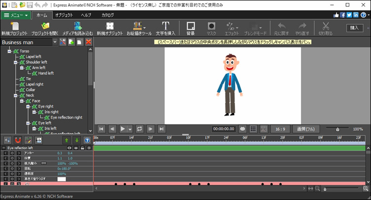 Express Animateアニメーション作成ソフトの親子関係作成スクリーンショット