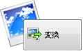 jpeg フリー 画像ファイル変換ソフト