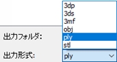 3dファイルのフォーマットを簡単に素早く変換 ダウンロード無料