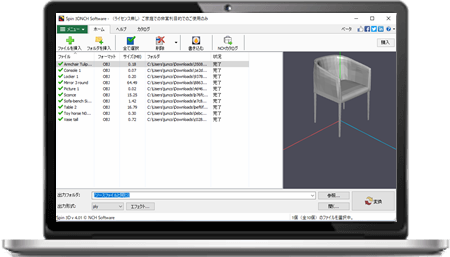 3dファイルのフォーマットを簡単に素早く変換 ダウンロード無料