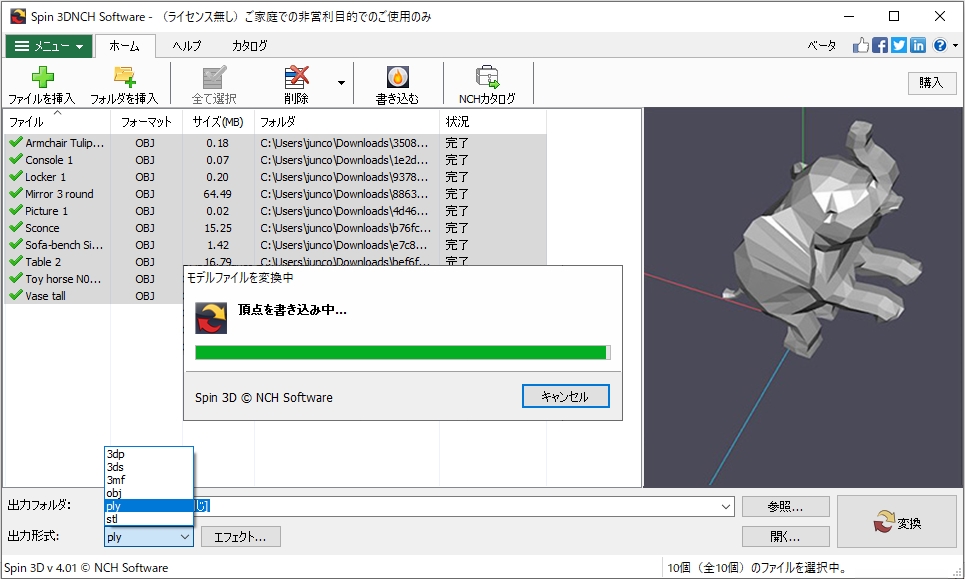 3dファイルのフォーマットを簡単に素早く変換 ダウンロード無料 3dファイルのフォーマットを簡単に素早く変換 ダウンロード無料