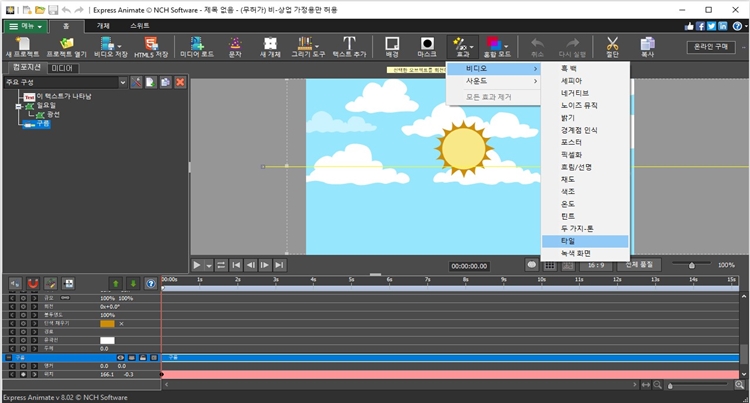 Express Animate 애니메이션 소프트웨어 변형 및 효과 스크린샷