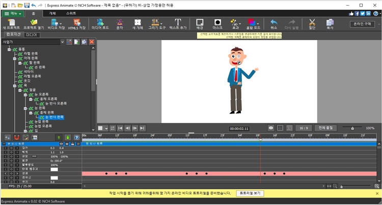 Express Animate 애니메이션 소프트웨어 모양 및 페어런팅 스크린샷