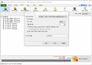 Express Burn 디스크 굽기 프로그램 스크린샷