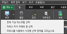 영상 캡쳐 또는 화면 녹화 1 단계