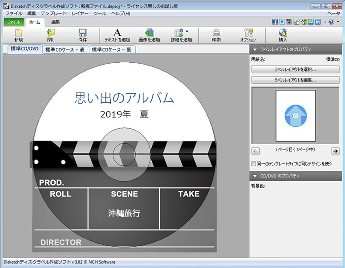 Disketch CD/DVDディスクラベル＆ジャケット作成ソフトのスクリーンショット