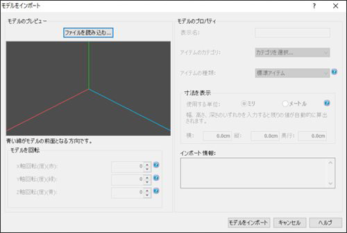 DreamPlanホームデザインソフト3Dアイテムのインポートツールのスクリーンショット