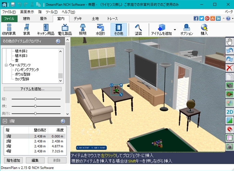 家具や装飾品をアレンジ