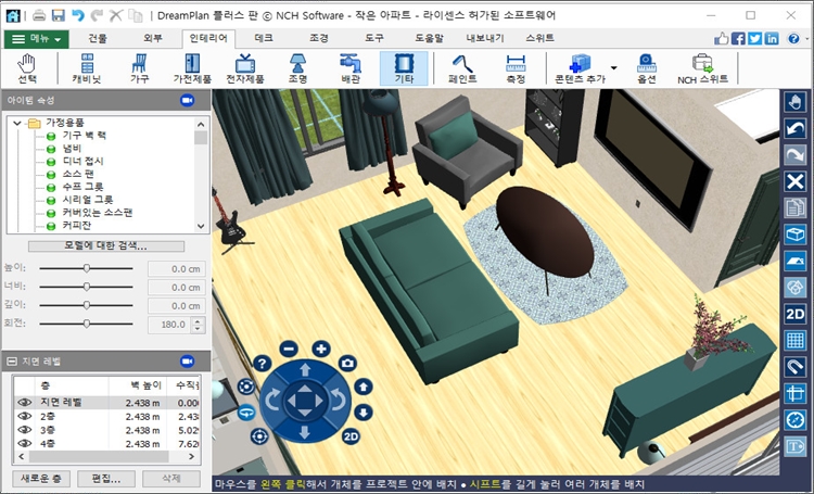 DreamPlan 조경 디자인 소프트웨어 스크린샷