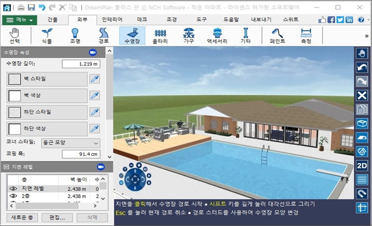 DreamPlan 수영장 디자인 소프트웨어 수영장 디자인 스크린샷