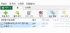 PDF 병합 기능 선택