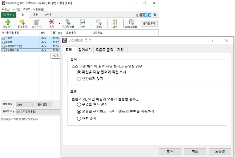 Doxillion 문서 변환기 프로그램 옵션 스크린샷