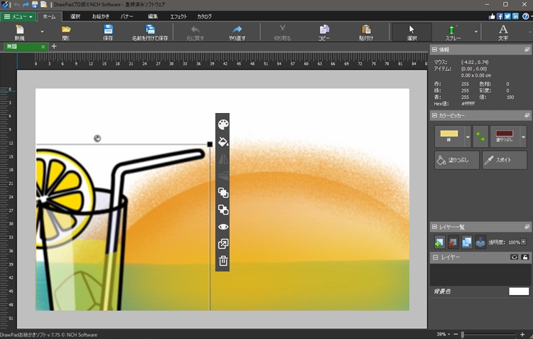デジタルイラストの作成もらくらく　DrawPadお絵描きソフトスクリーンショット