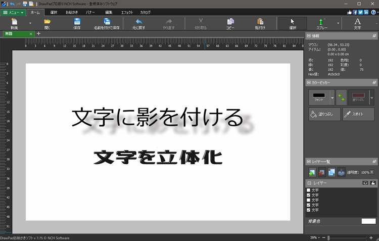 DrawPadお絵描きソフトで文字を挿入して様々な飾り文字のエフェクトを追加するスクリーンショット