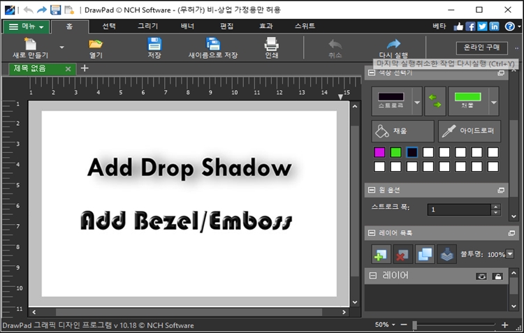 드롭 셰도우 및 베벨과 같은 효과를 사용해서 텍스트 추가 DrawPad 스크린샷