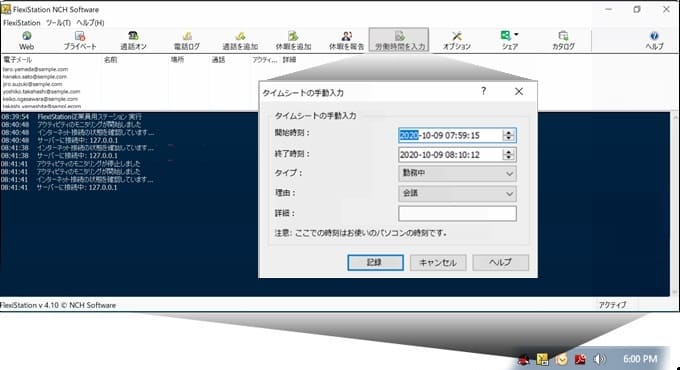 FlexiStation勤怠管理ソフト：従業員用
