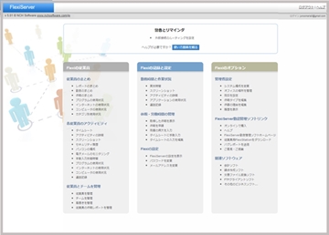 FlexiServerのスクリーンショット