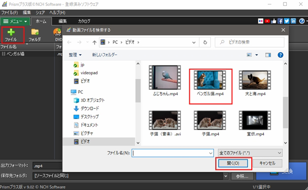 ファイルボタンをクリックしてPrism動画ファイル変換ソフトに動画を読み込む