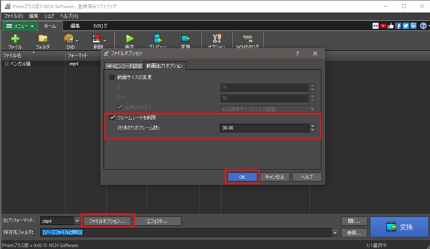 Prism動画ファイル変換ソフトのファイルオプションでフレームレートを下げる