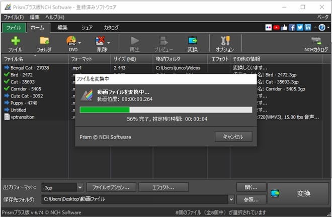 Prism動画ファイル変換ソフトで動画ファイルを変換中のスクリーンショット
