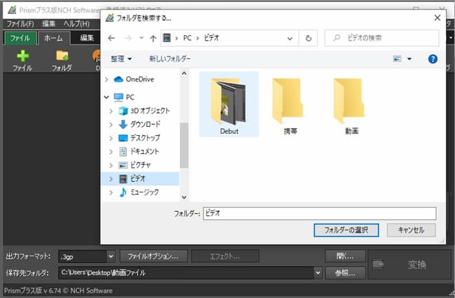 Prism動画ファイル変換ソフトで出力フォルダを選択する方法のスクリーンショット