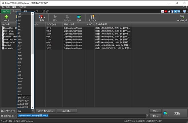 Prism動画ファイル変換ソフトで動画ファイルを出力フォーマットにする方法のスクリーンショット
