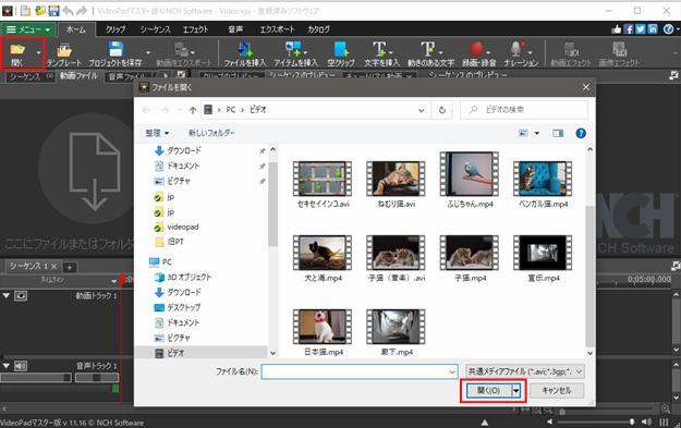 開くボタンをクリックして動画を挿入。