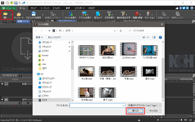 開くボタンをクリックして動画を読み込む