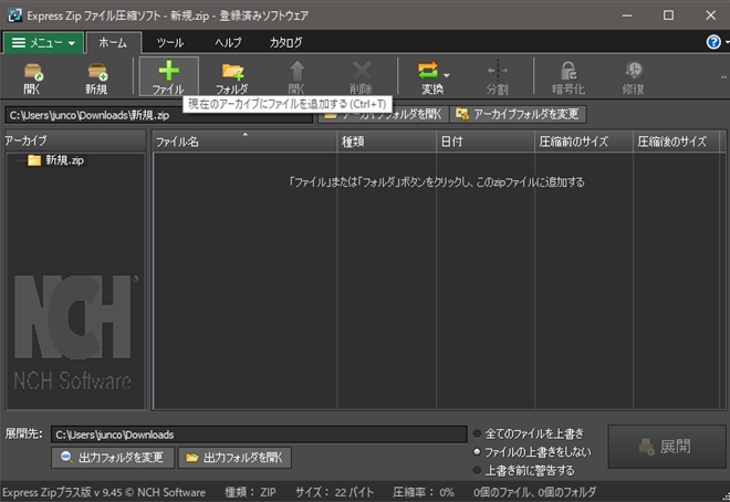 Express Zipファイル圧縮ソフトにファイルを挿入する方法のスクリーンショット