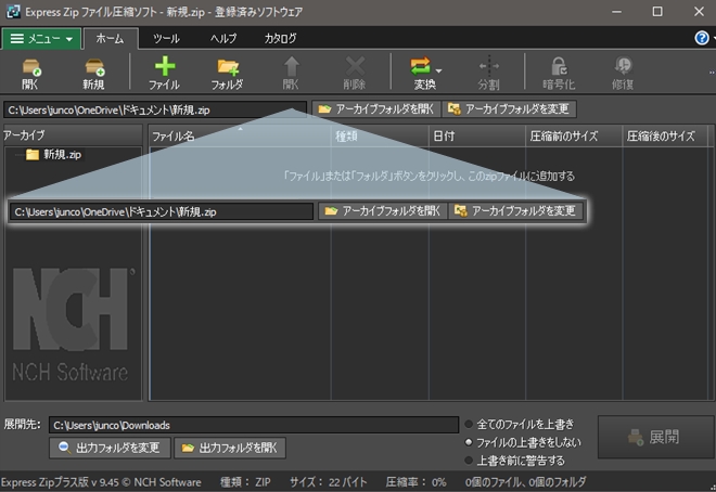 Express Zipファイル圧縮ソフトでアーカイブフォルダの保存先を指定する方法のスクリーンショット