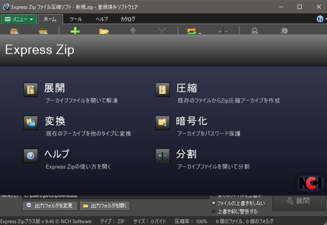 Express Zipファイル圧縮ソフトでZipファイルを作るスクリーンショット