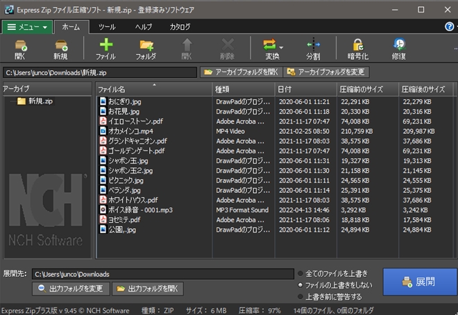 Express Zipファイル圧縮ソフトでZipファイルを作る方法のスクリーンショット