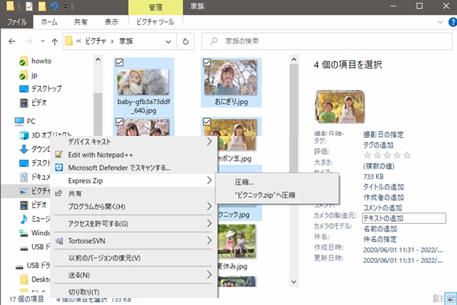 Express Zipファイル圧縮ソフトの右クリックメニューを使ってZipファイルを作る方法のスクリーンショット
