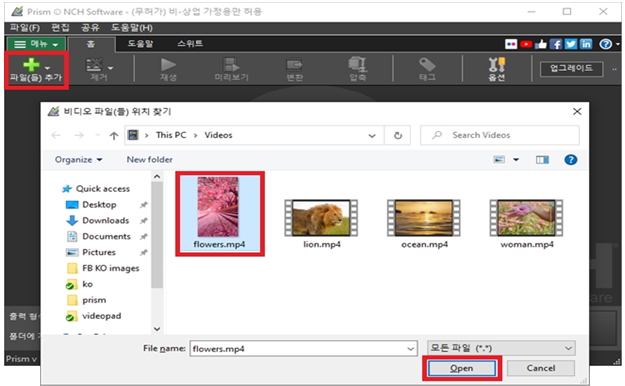 Prism 동영상 압축기에서 파일 추가 버튼 클릭해서 비디오 추가