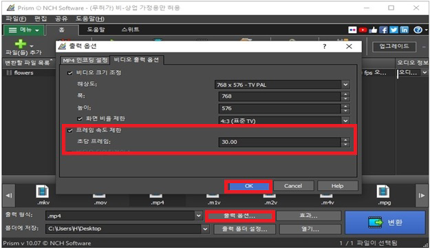 Prism 동영상 압축기에서 파일 옵션 밑의 비디오 크기 줄이기