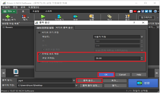 Prism 동영상 압축기에서 파일 옵션 밑의 프레임속도 줄이기