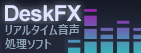 DeskFXオーディオエフェクトプロセッサ