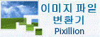 Pixillion 이미지 변환기