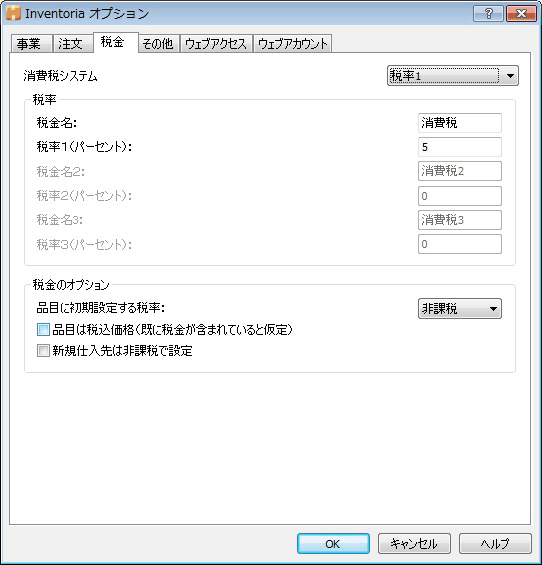 Inventoria税金オプションのスクリーンショット