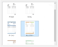 テンプレートを選択