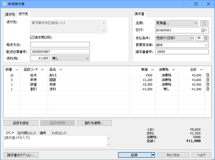 Express Invoice新規請求書のスクリーンショット