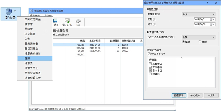 Express Invoice報告書の表示と印刷のスクリーンショット