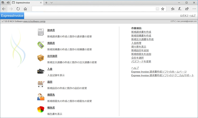 Express InvoiceWeb画面のスクリーンショット