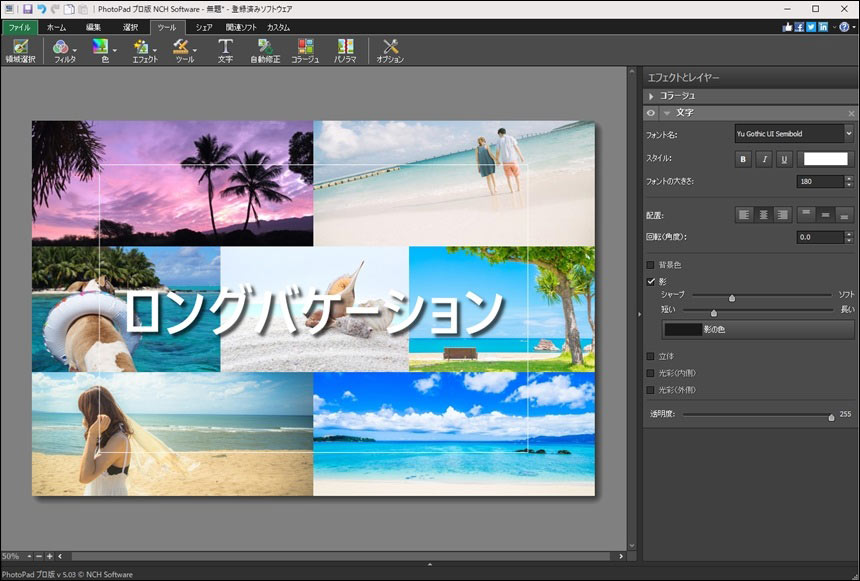 PhotoPad写真編集ソフト文字入れツールのスクリーンショット