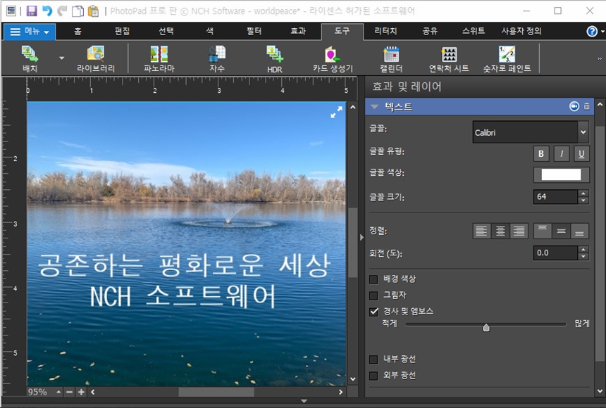 PhotoPad 사진 편집 소프트웨어 사진에 텍스트 추가 스크린샷