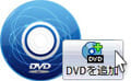 ここをクリックしてPrism動画ファイル変換ソフトを無料ダウンロード DVD動画ファイル変換