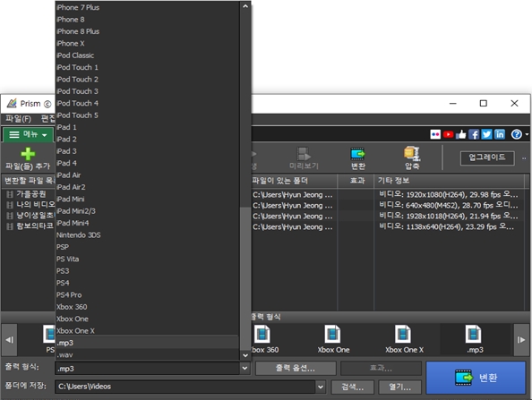Prism 영상 파일 변혼기 출력 옵션 스크린샷