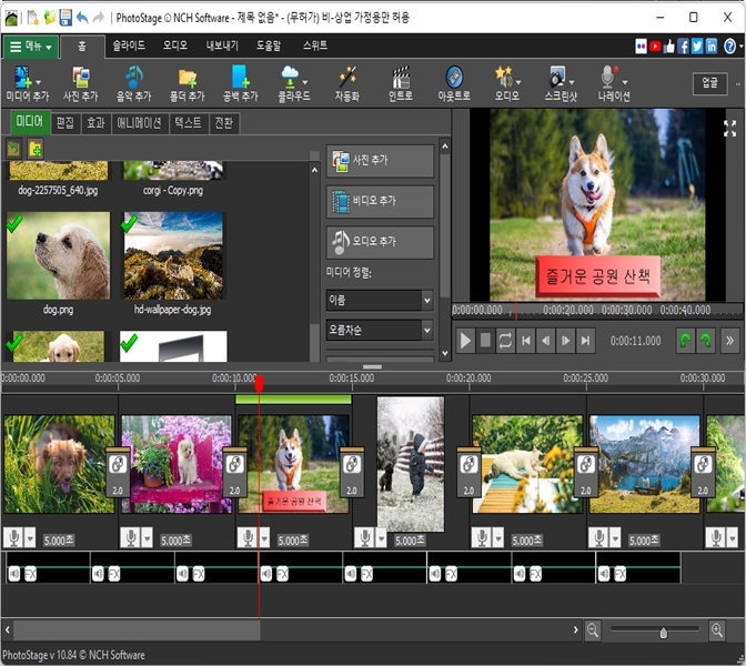 Windows 10 PhotoStage 무료 사진 슬라이드쇼 소프트웨어 full